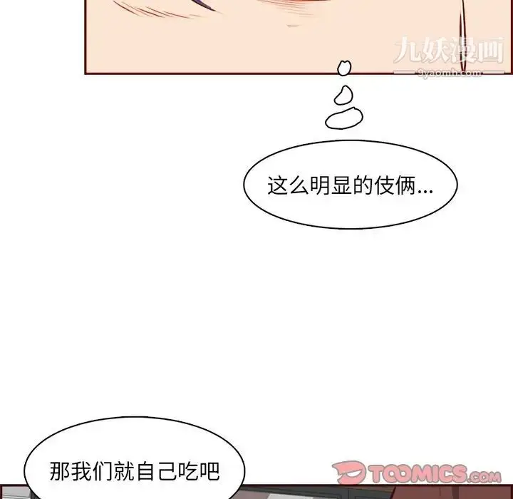 漫画《妈妈是女大学生》第86话第99张图