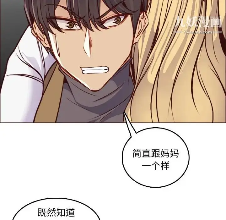 漫画《妈妈是女大学生》第78话第109张图