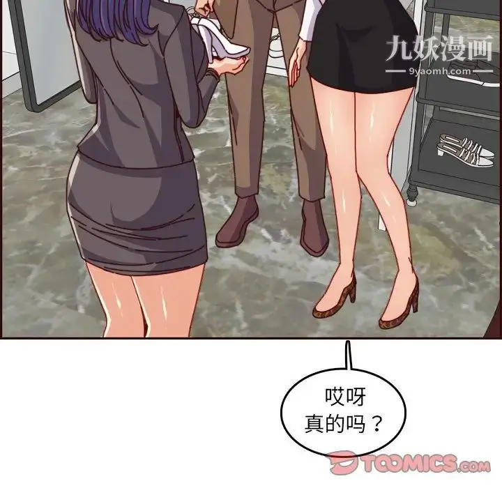 漫画《妈妈是女大学生》第78话第18张图