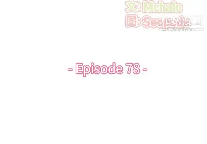 漫画《妈妈是女大学生》第78话第3张图
