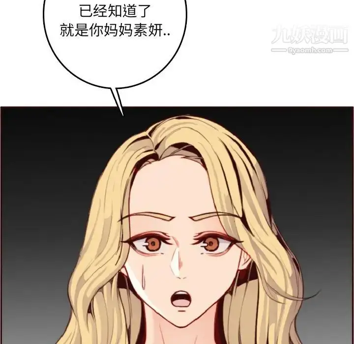 漫画《妈妈是女大学生》第78话第53张图