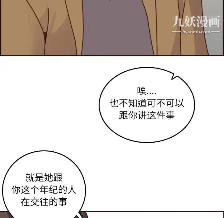 漫画《妈妈是女大学生》第78话第56张图