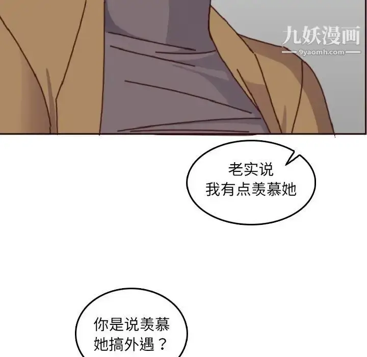 漫画《妈妈是女大学生》第78话第63张图