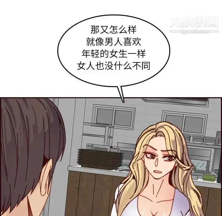 漫画《妈妈是女大学生》第78话第67张图