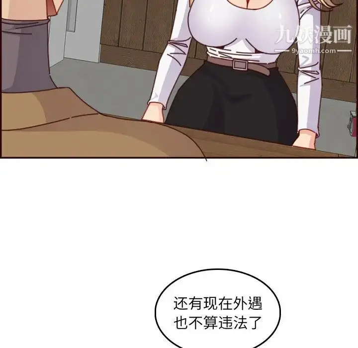 漫画《妈妈是女大学生》第78话第68张图