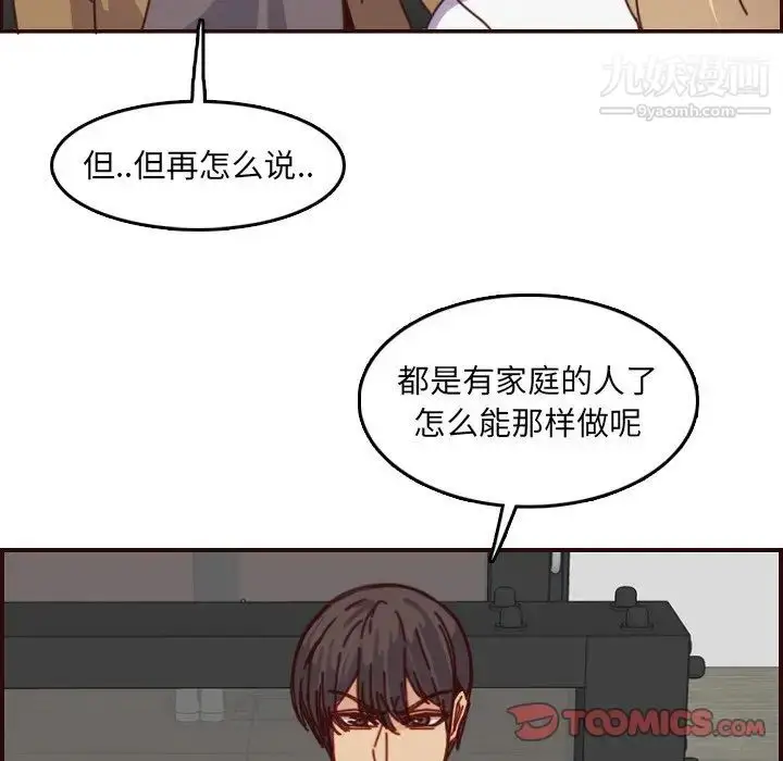 漫画《妈妈是女大学生》第78话第70张图