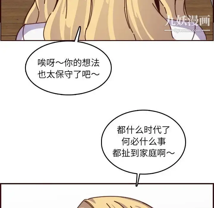 漫画《妈妈是女大学生》第78话第72张图