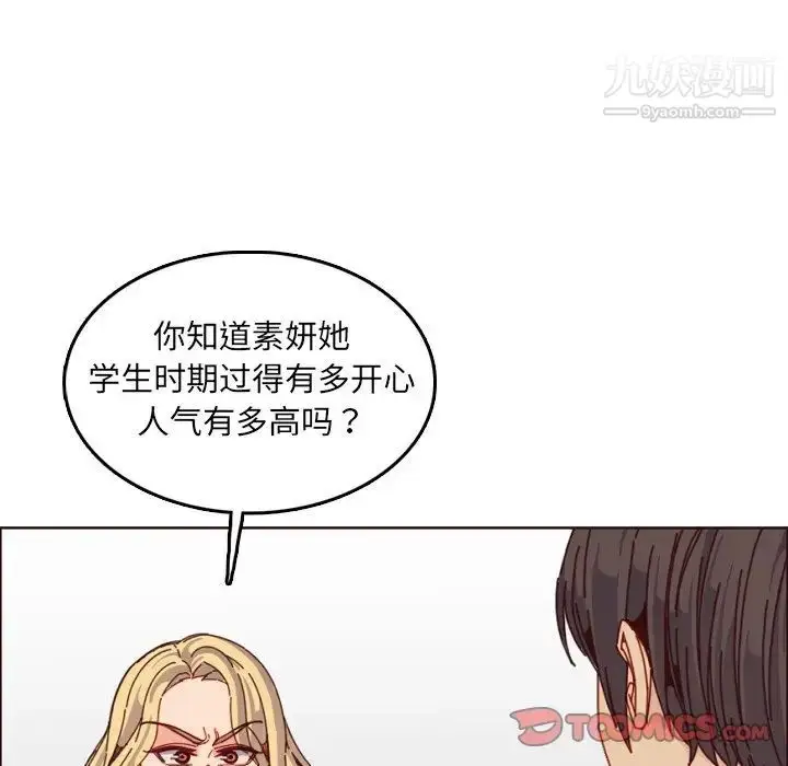 漫画《妈妈是女大学生》第78话第74张图