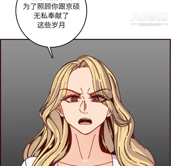 漫画《妈妈是女大学生》第78话第76张图