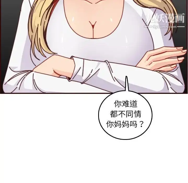 漫画《妈妈是女大学生》第78话第77张图