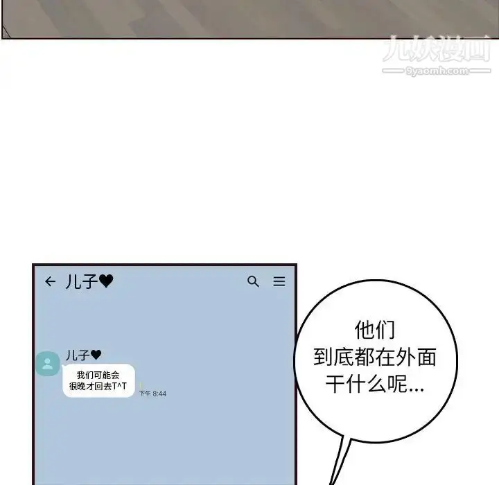 漫画《妈妈是女大学生》第78话第93张图