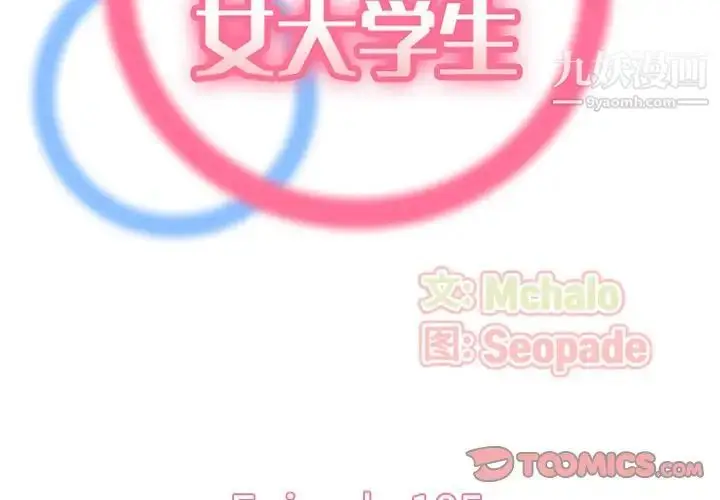 漫画《妈妈是女大学生》第105话第2张图