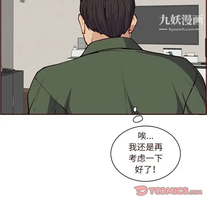 漫画《妈妈是女大学生》第105话第46张图