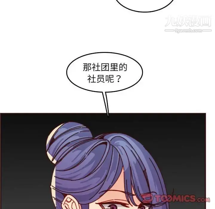 漫画《妈妈是女大学生》第76话第10张图