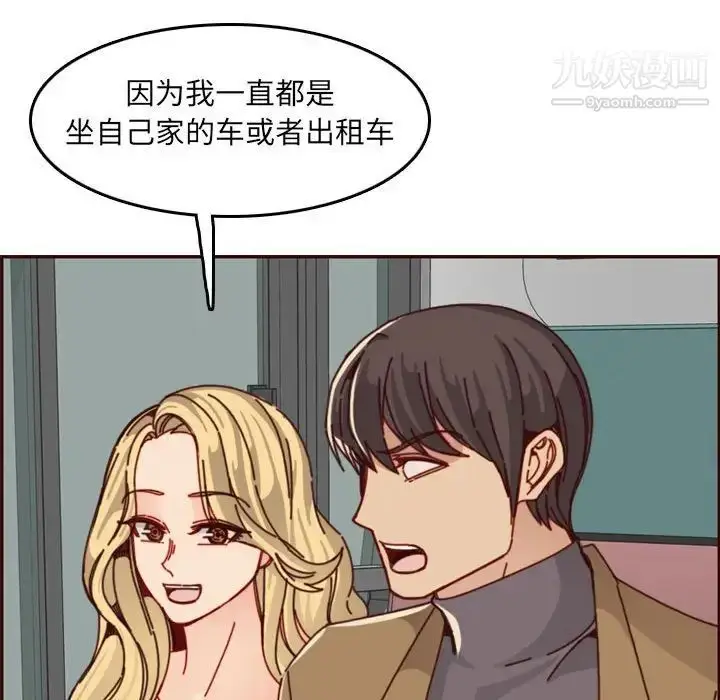漫画《妈妈是女大学生》第76话第105张图