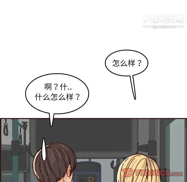 漫画《妈妈是女大学生》第76话第110张图
