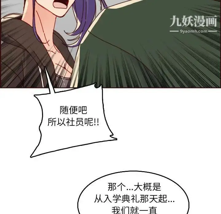 漫画《妈妈是女大学生》第76话第13张图