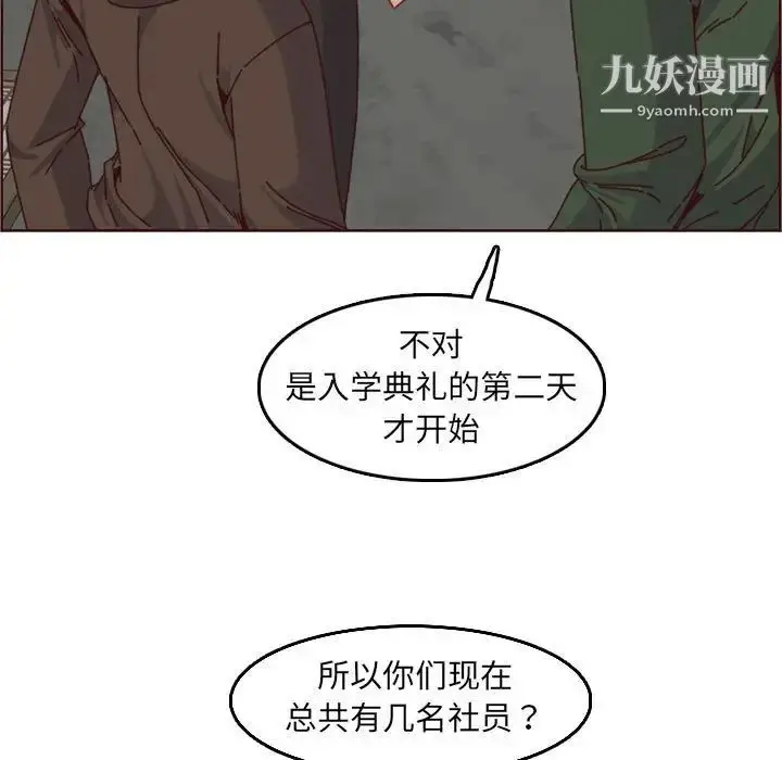 漫画《妈妈是女大学生》第76话第15张图