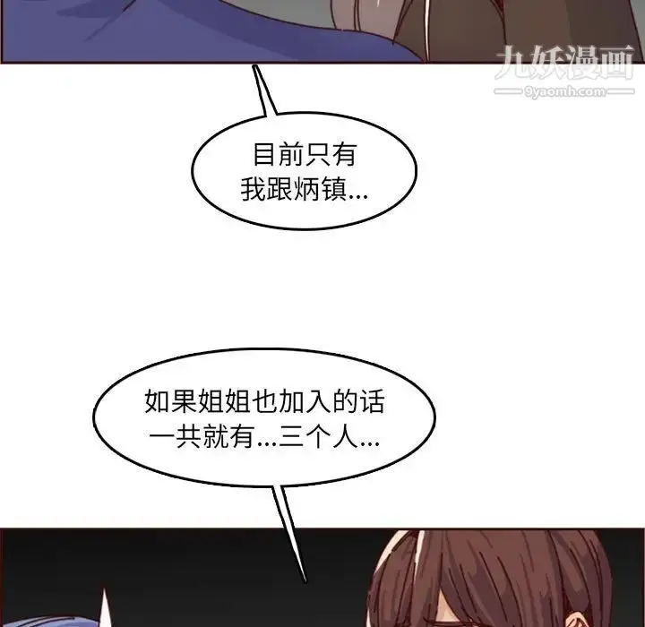 漫画《妈妈是女大学生》第76话第17张图