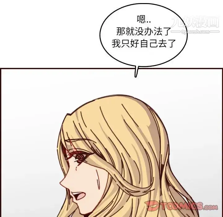 漫画《妈妈是女大学生》第76话第50张图