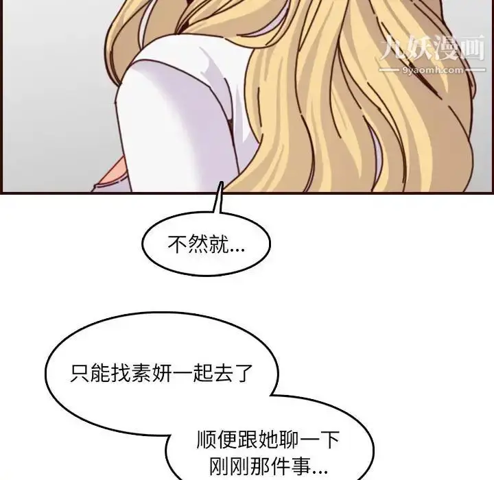 漫画《妈妈是女大学生》第76话第51张图