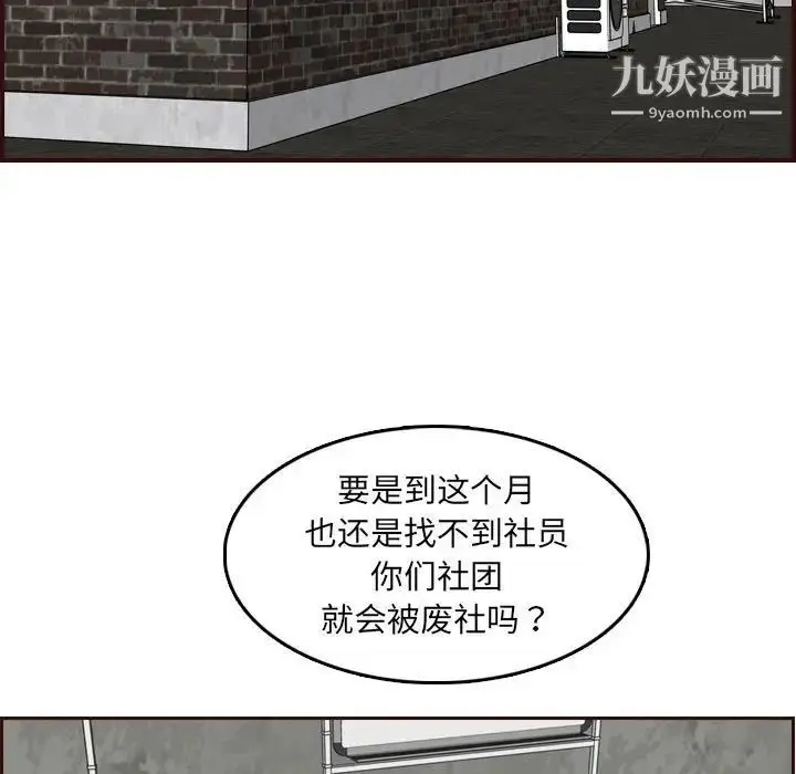漫画《妈妈是女大学生》第76话第56张图