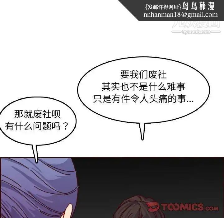 漫画《妈妈是女大学生》第76话第58张图