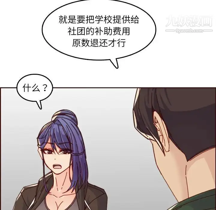 漫画《妈妈是女大学生》第76话第60张图