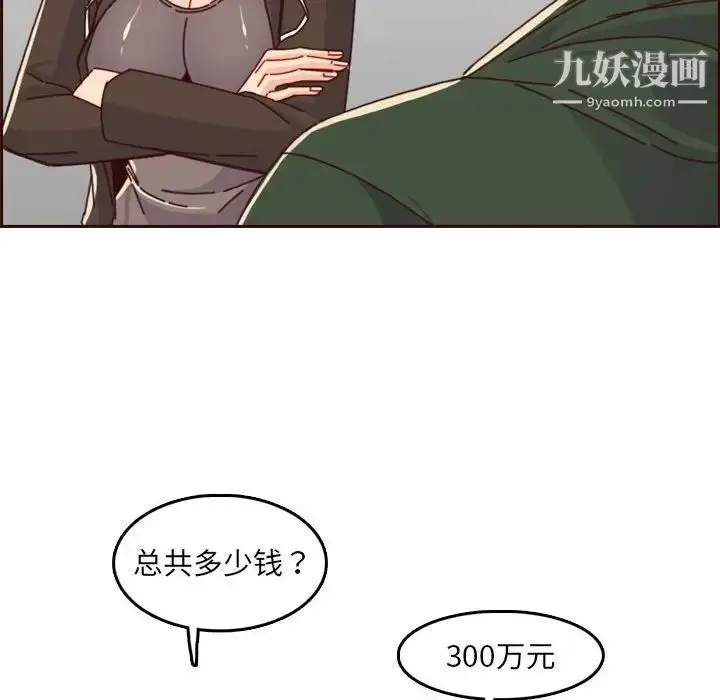 漫画《妈妈是女大学生》第76话第61张图