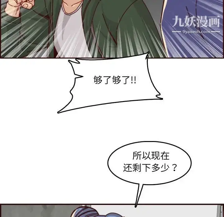 漫画《妈妈是女大学生》第76话第68张图