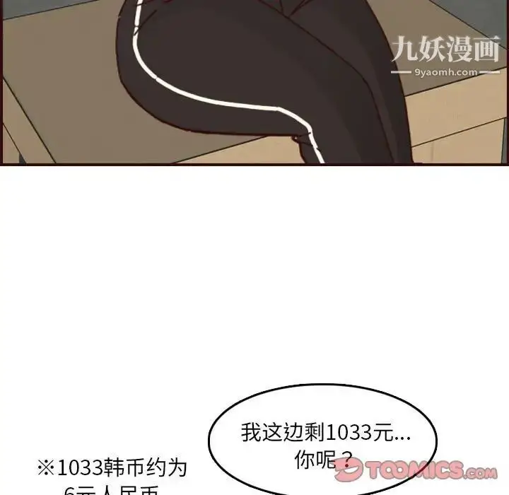 漫画《妈妈是女大学生》第76话第70张图