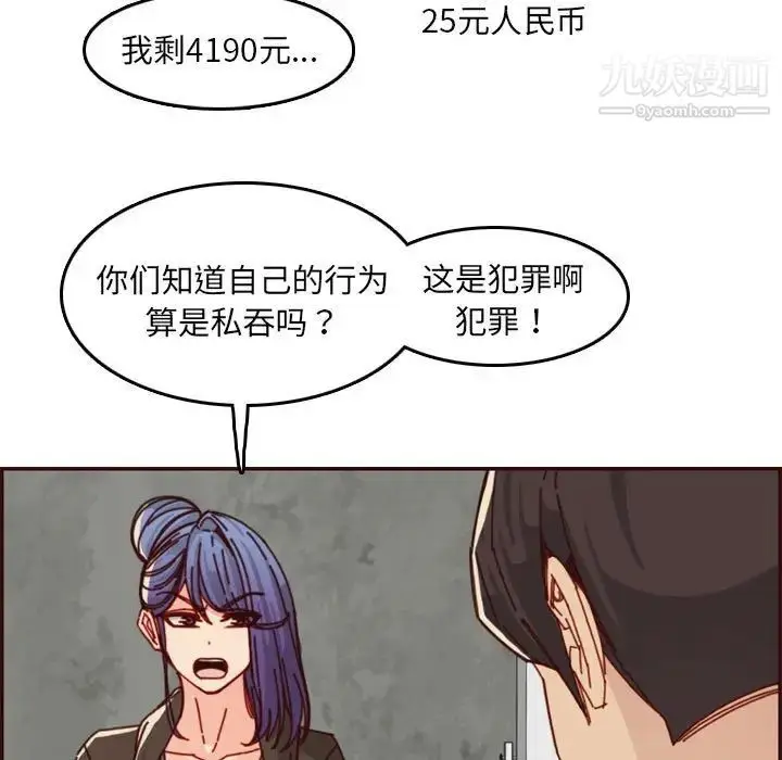 漫画《妈妈是女大学生》第76话第72张图