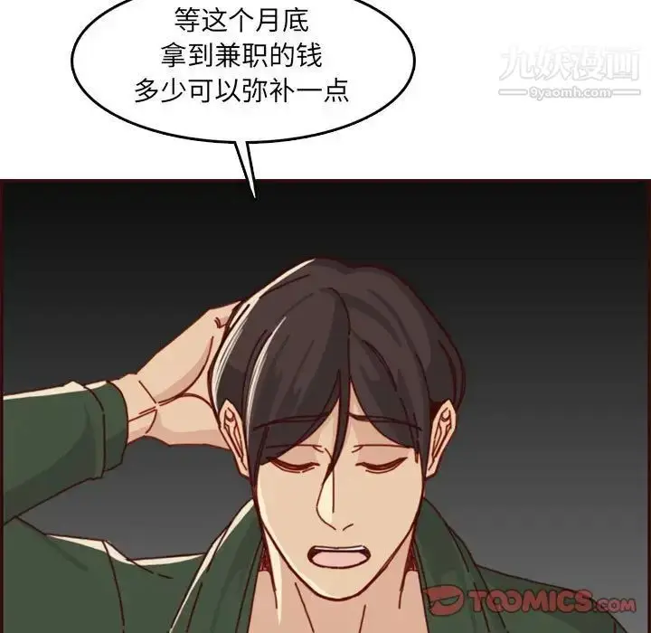 漫画《妈妈是女大学生》第76话第74张图