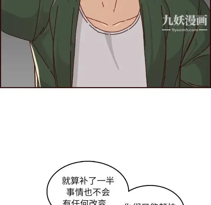 漫画《妈妈是女大学生》第76话第75张图
