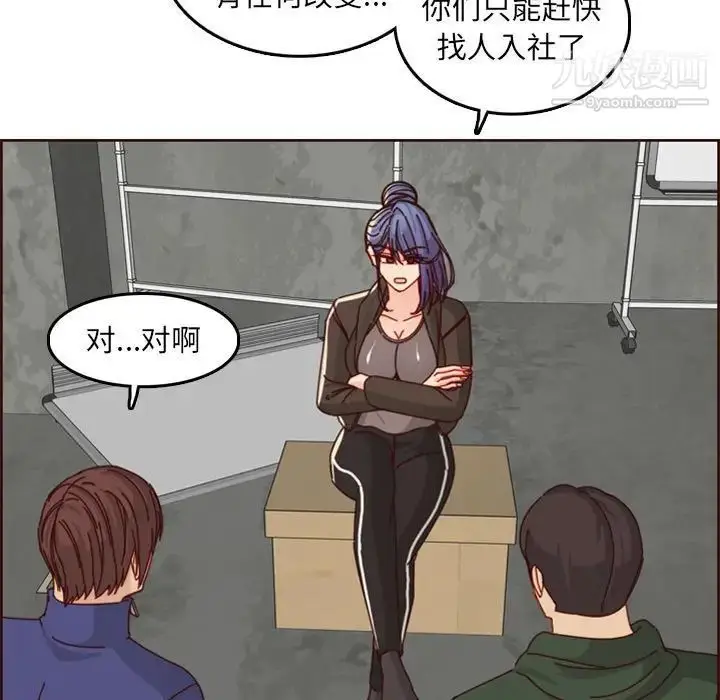 漫画《妈妈是女大学生》第76话第76张图