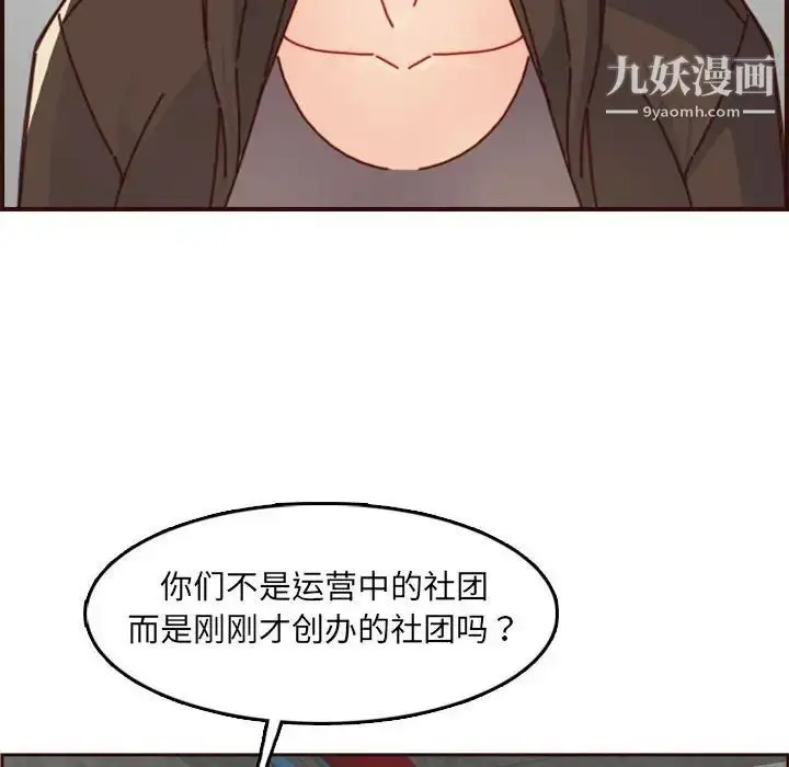 漫画《妈妈是女大学生》第76话第8张图