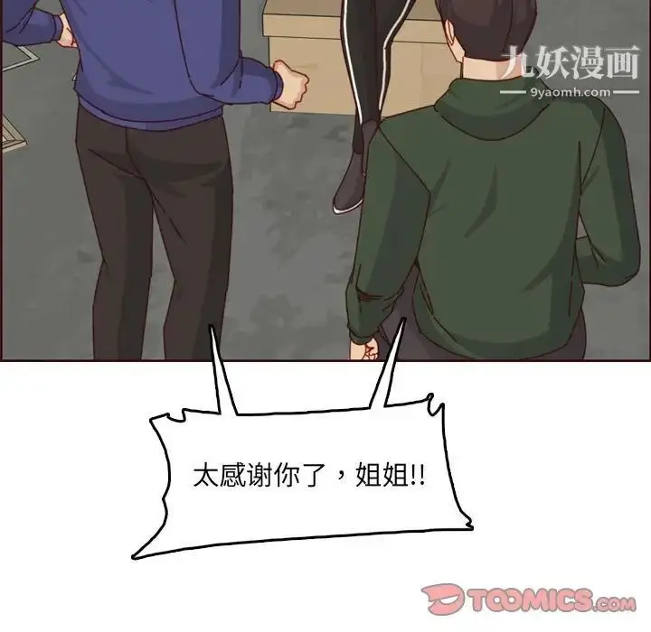 漫画《妈妈是女大学生》第76话第82张图