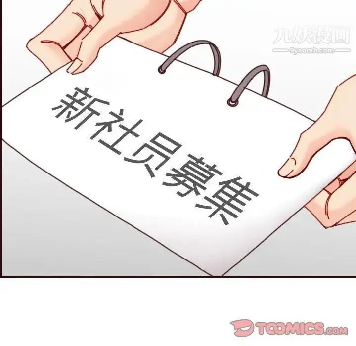 漫画《妈妈是女大学生》第76话第86张图