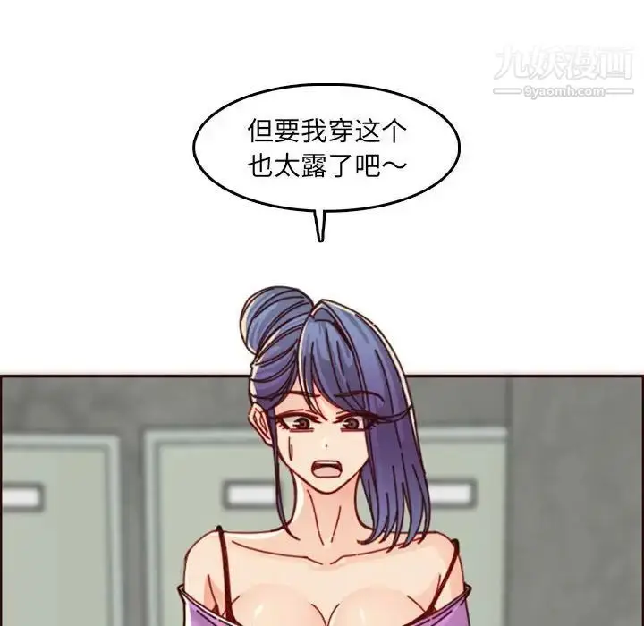 漫画《妈妈是女大学生》第76话第87张图