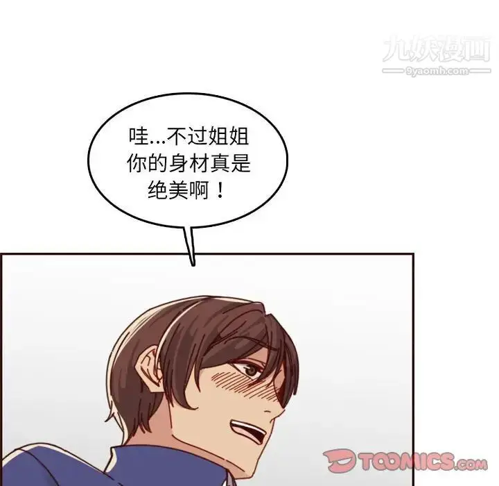 漫画《妈妈是女大学生》第76话第90张图