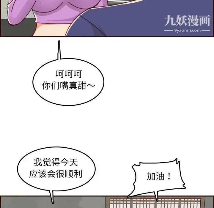 漫画《妈妈是女大学生》第76话第93张图