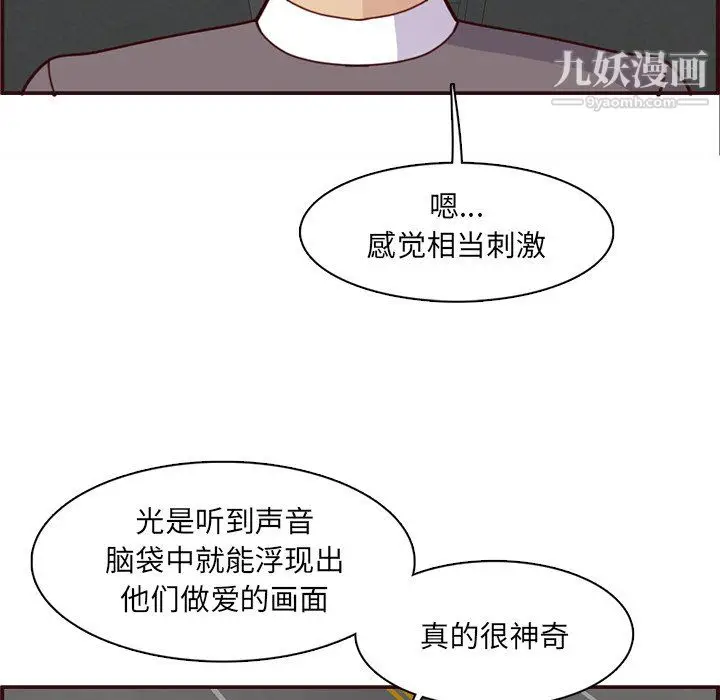 漫画《妈妈是女大学生》第112话第101张图