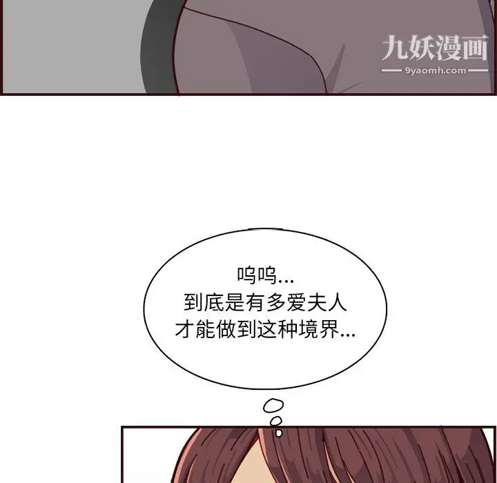 漫画《妈妈是女大学生》第112话第53张图