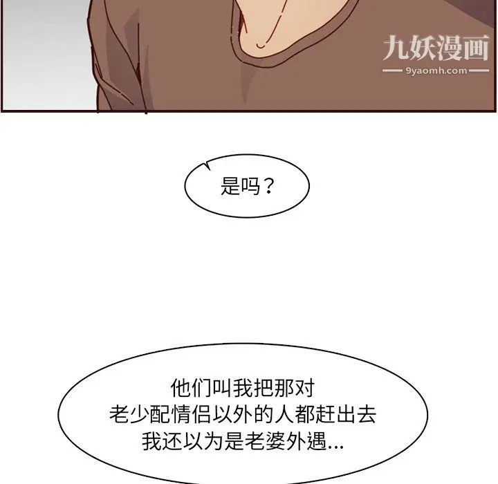 漫画《妈妈是女大学生》第112话第81张图