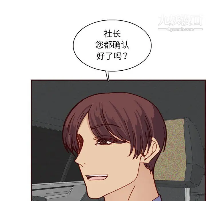 漫画《妈妈是女大学生》第112话第91张图
