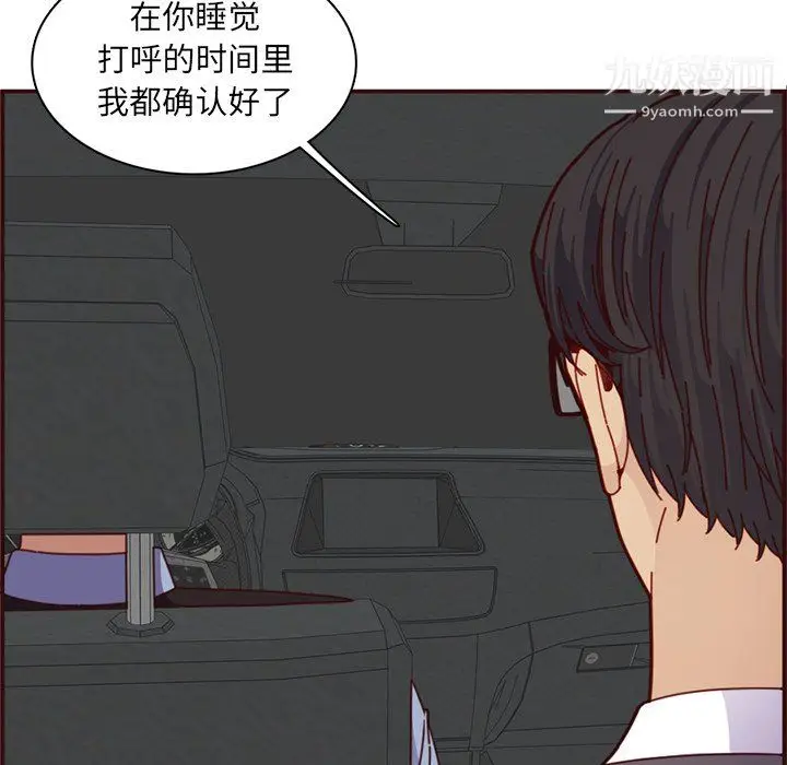 漫画《妈妈是女大学生》第112话第93张图