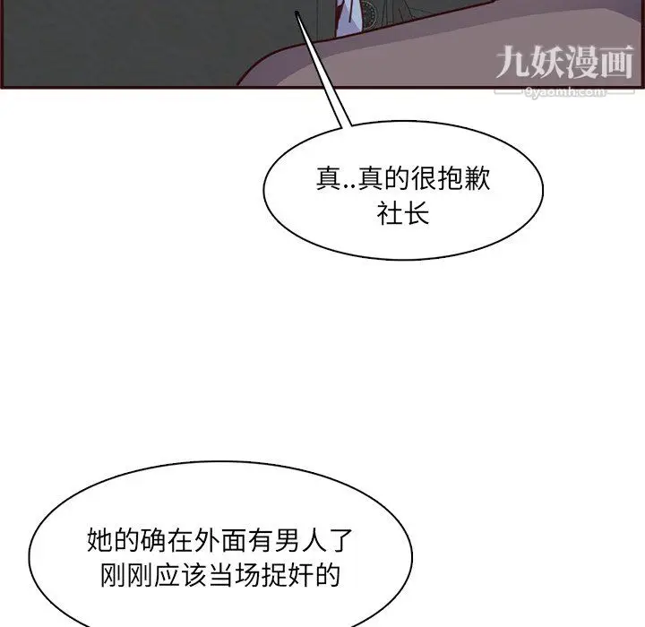 漫画《妈妈是女大学生》第112话第94张图