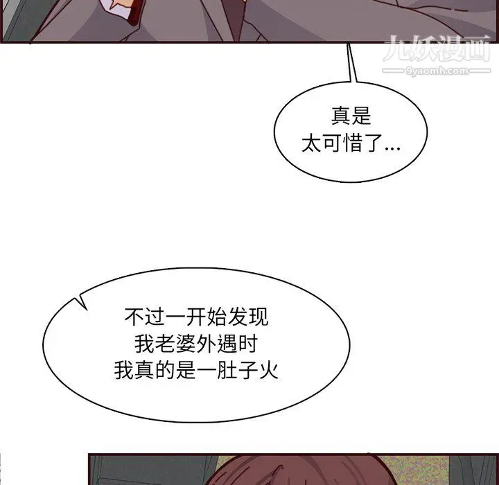 漫画《妈妈是女大学生》第112话第96张图