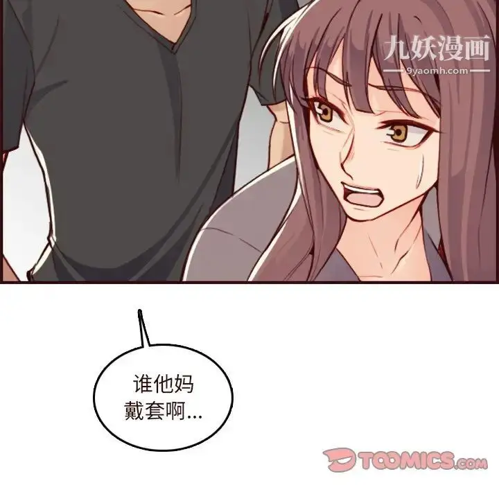 漫画《妈妈是女大学生》第60话第108张图