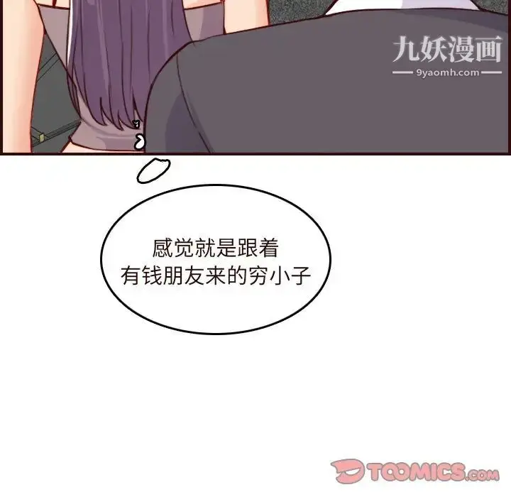 漫画《妈妈是女大学生》第60话第18张图